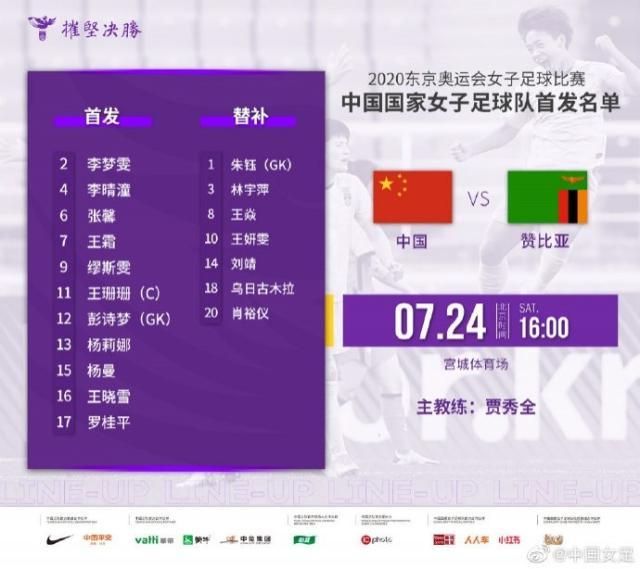 星空电竞平台官网-女足vs赞比亚首发：吴海燕继续缺阵 女超金靴出战